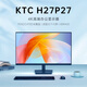 KTC 27英寸4K顯示屏超清 400nit高亮 IPS技術(shù)硬屏 方形底座支架電腦辦公顯示器國家補(bǔ)貼H27P27