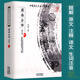 【包郵】中國(guó)歷代名著全譯叢書（史學(xué)諸子類） 國(guó)語全譯（修訂版）定價(jià)96