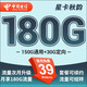 中國電信流量卡 純上網(wǎng)電信流量卡5G4G電信卡手機卡電話(huà)卡手機卡流量卡上網(wǎng)卡 星卡：39元180G+套餐可續約+首月免費-秋韻