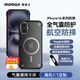摩米士（MOMAX）適用蘋果16手機(jī)殼iPhone16磁吸殼magsafe充電防摔氣囊高端透明保護(hù)套