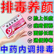 治痤瘡青春痘吃什么藥祛斑專(zhuān)用醫用正品痘痘專(zhuān)用藥臉部口服臉上長(cháng)小疙瘩硬痘痘膿包額頭下巴長(cháng)內調排毒養顏片 發(fā)1盒】 排毒養顏片國藥準字可搭祛斑痘痘藥膏