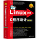 Linux環(huán)境C程序設計（第3版）（Linux典藏大系）