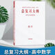 2025版總復(fù)習(xí)大綱全考點(diǎn)分條普查語(yǔ)文數(shù)學(xué)英語(yǔ)物理化學(xué)生物政史地 數(shù)學(xué)【全考點(diǎn)分條普查】新高考 高中三年級(jí)