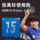 Victas維克塔斯 V15乒乓球膠皮球拍反膠套膠張禹珍丹羽孝希同款進(jìn)口內能 V>15 Extra 020461_紅色 2.0