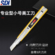 SDI壁紙刀墻紙專(zhuān)用美工刀裁紙介刀小號9mm刀架3000c 9mm寬刀架3000c