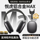悅虎洛達昇龍【官網(wǎng)旗艦店】頂配鋁合金悅虎Max2代頭戴式華強北藍牙耳機洛達1561M適用蘋果iPhone16/15降噪耳麥 悅虎直營-Max-午夜黑