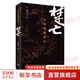 【新華正版包郵】楚亡 從項(xiàng)羽到韓信 李開元 著 【新華正版包郵】楚亡 從項(xiàng)羽到韓信 李開元 著 楚漢之爭(zhēng)中一出出人生大戲，鴻門宴、背水之戰(zhàn)、四面楚歌 由史學(xué)家李開元全新講述  生活讀書新知三聯(lián)書店