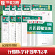 華夏萬卷行楷練字帖成人速成吳玉生7000字練字計劃本控筆訓練初學者零基礎書法教程硬筆臨摹常用字練字本 共12本暑假銜接