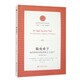 騎虎難下（通貨膨脹的凱恩斯主義遺產(chǎn) 原書第3版）/奧地利學(xué)派經(jīng)濟(jì)學(xué)經(jīng)典譯叢