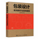 包裝設(shè)計 案例解析與結(jié)構(gòu)模板（數(shù)藝設(shè)出品）