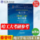 【官方包郵】哈工大 電工學(xué)秦曾煌第八版 第8版 上冊電工技術(shù)+下冊電子技術(shù) 姜三勇 高等教育出版社 第七7版升級版教材 【上冊】電工學(xué)秦曾煌（第八版）