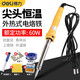 得力（deli）恒溫電烙鐵內(nèi)熱式家用電子維修可調(diào)溫電洛鐵焊錫絲焊接工具電焊筆 60W尖頭--外熱式恒溫電烙鐵