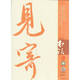書法（2021年1月刊）