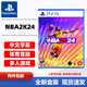 PlayStation索尼（SONY）PS5全新游戲光盤(pán) PS5通用游戲軟件 大作游戲光盤(pán) NBA2K24 中文字幕