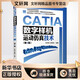 CATIA 數字樣機 運動(dòng)仿真技術(shù)(第4版) 機械工業(yè)出版社 劉宏新,郭麗峰 編 新華正版書(shū)籍包郵