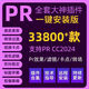 PR軟件插件一鍵安裝支持 AE PS軟件2017-2025磨皮轉場(chǎng)調色濾鏡全套中文遠程安裝 pr全套插件