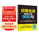 日常生活英語口語900句
