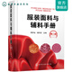 服裝面料與輔料手冊（第二版）