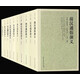 中國(guó)歷史通俗演義全套12冊(cè)蔡?hào)|藩著 清史明史宋史元史唐史后漢前漢兩晉南北民國(guó)五代 中國(guó)歷史通俗演義