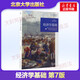【新華正版】經(jīng)濟學(xué)基礎:第7版 (美)N.格里高利·曼昆著(zhù) 9787301281475 北京大學(xué)出版社