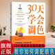 正版 30天學(xué)會調(diào)色 調(diào)配顏色技巧繪畫藝術(shù)創(chuàng)作技法教程油畫水彩丙烯畫顏料混搭配色原理配色