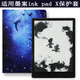 豫信深 墨案inkPad X/W8 保護套10英寸博閱P10/漢王9701電子書(shū)閱讀器皮套SR9電紙書(shū)保護殼 海豚之戀 墨案inkpad X(10英寸）