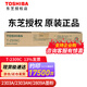 東芝東芝（TOSHIBA）原裝T-2309C墨粉 2309/2303a/AM/2803A/AM粉盒碳粉 黑色高容2309C（338克 17500頁(yè)） T-2309C