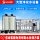 禹家工業(yè)凈水器工業(yè)凈水設備大型水處理設備工業(yè)純水機RO反滲透凈水機器大流量地下水自來水井水超濾機 【定制2噸】專車+濾芯組合