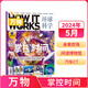 7-9月現(xiàn)貨 萬物雜志2025年訂閱 8-15歲青少年科學(xué)科普 3D圖解知識(shí) 中小學(xué)生課外科普百科通識(shí) How it works 中文版期刊單月/半年/全年可選少兒閱讀雜志鋪環(huán)球科學(xué)青少年版非英文版 