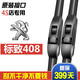 適用于新標致408雨刮器10-12-13-14-15-16-17-18-19款專(zhuān)用無(wú)骨雨刷片膠條  14-20款 標致新408【順刮】