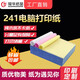 冠華 241電腦針式打印紙連打電腦打印紙出庫送貨清單發(fā)票單據(jù)打印紙可定制印刷 500頁 三聯(lián)二等分