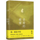 親愛的蜂蜜笛安著（龍城三部曲西決東霓南音作者全新長篇小說，以孩子為起點思索人生給世界一點溫柔，親子關(guān)系單親家庭）人民文學(xué)出版社