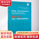 數據治理:如何設計、開(kāi)展和保持有效的數據治理計劃
