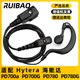 瑞寶適用Hytera海能達對講機PD780 780G 700 PD700G PD980 PD788G PD700S PT785 PT580 580H HP600手臺 耳掛式耳機線(xiàn)耳麥（一代）