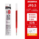 斑馬牌（ZEBRA）RJF5子彈頭水筆芯JF-0.5學(xué)生書(shū)寫(xiě)中性筆替芯（適用于JJ15/JJZ49/JJ2） 紅色 5支裝