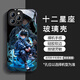 星仕美【十二星座】蘋(píng)果16手機殼鋼化玻璃防摔iPhone15ProMax/14Plus/13保護套新款全包卡通超薄男女情侶 【雙魚(yú)座-經(jīng)典黑】玻璃殼 蘋(píng)果16ProMax