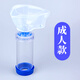 晶康宇 醫(yī)用口鼻氣霧劑給藥器成人兒童哮喘噴藥吸入儲(chǔ)霧罐噴霧硅膠面罩 儲(chǔ)霧罐[成人款]