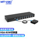 邁拓維矩（MT-viki）VGA KVM切換器八進(jìn)一出8口USB/VGA筆記本臺式主機鍵鼠共享顯示器電視切換器 8進(jìn)1出 8路 MT-801UK 單機