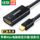 綠聯(lián)MiniDP轉hdmi轉換器vga轉接線(xiàn)高清雷電轉接頭適用微軟蘋(píng)果Mac筆記本電腦接顯示器投影儀