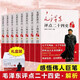 毛澤東評點二十四史解析 8冊盒裝無刪減版 偉人批注點評古今通史歷代帝王朝代發(fā)展史 從歷史發(fā)展文化學習政治歷史思想發(fā)展史 中國哲學文化