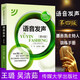 語音發(fā)聲第4版 綠寶書 王璐 吳潔茹 主編 中國傳媒大學(xué)出版社 融媒體播音員主持人訓(xùn)練手冊教程教材基本功朗誦書