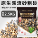 瘋狂水草（FKSC）魚缸造景底砂裝飾雨花石火山石原生溪流石雨林底沙龜缸鋪底石頭 原生溪流粗砂6-9mm【5斤】