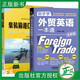 2冊 新手學(xué)外貿英語(yǔ)一本通 全新版+集裝箱港口運營(yíng)管理 國際貨代集裝箱海運操作實(shí)務(wù)書(shū)籍 集裝箱運輸管理集裝箱班輪運輸與管理實(shí)務(wù)