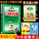 2025秋薛金星小學(xué)教材全解 6六年級數學(xué)上冊 青島版(六三制)QD版63制6六年級上數學(xué)課本全解小學(xué)數學(xué)教材同步講解工具書(shū) 金星教育