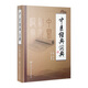 中醫(yī)經(jīng)典詞典[中醫(yī)藥圖書推薦]邢玉瑞 主編 中醫(yī)詞典 9787117210904 2016年6