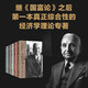 人的行為（全四冊）隨書附贈一本導讀手冊