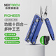 納麗德（NEXTORCH）PIONEER藍(lán)色先鋒多功能工具鉗應(yīng)急救援鉗剪戶外露營(yíng)防身便攜工具