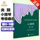 2024新版中央音樂(lè)學(xué)院小提琴考級(jí)教材8-9級(jí) 央音校外音樂(lè)水平考級(jí)曲目小提琴八~九級(jí) 中央院小提琴練習(xí)曲 央院小提琴考級(jí)教材8-9級(jí)