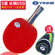 銀河（YINHE） 銀河成品純木乒乓球拍兒童星級初學(xué)者一星01 03星 05B 橫板/FL 長手柄
