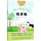 【新華書店】迪克動(dòng)物小說：牧羊豬兒童文學(xué)獎(jiǎng)號(hào)角獎(jiǎng)7-10歲小學(xué)生二三四年級(jí)讀課外勵(lì)志成長(zhǎng)讀物愛心樹